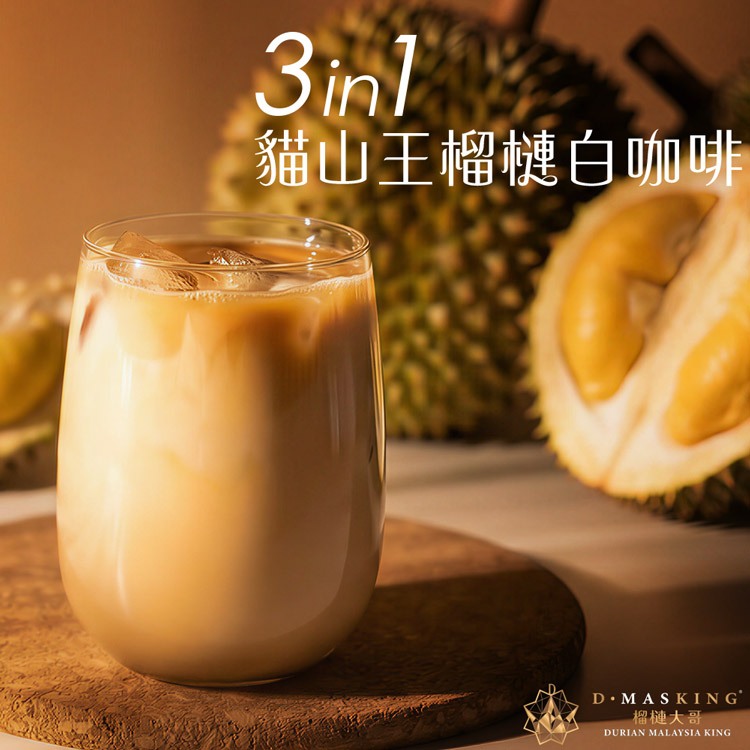 【榴槤大哥 D.MasKing】貓山王榴槤白咖啡 (一盒12入) x4, , large