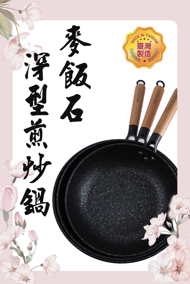 賓利麥飯石深型煎炒鍋-30cm-2支, , large