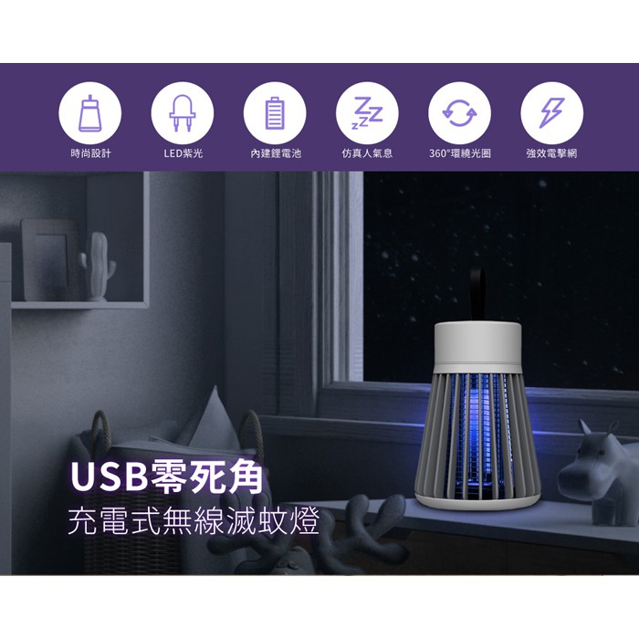 USB零死角充電式無線滅蚊燈 電蚊燈 捕蚊燈 低噪音, , large