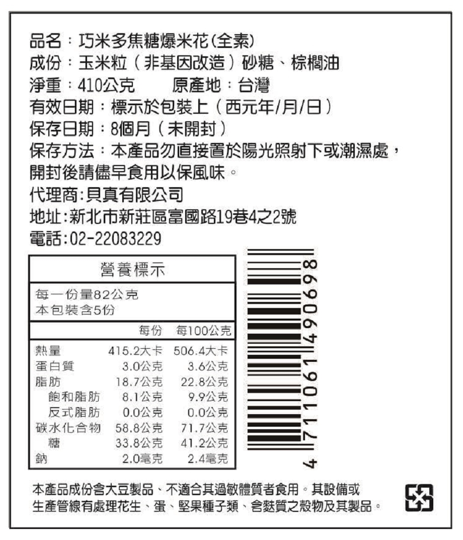 【巧米多】大桶焦糖爆米花4桶(410g/桶)免運, , large