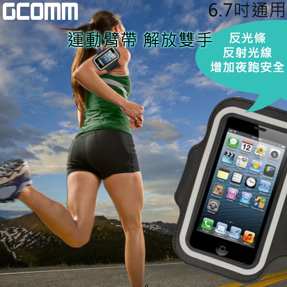 GCOMM SPORT 運動臂帶腕帶保護套 6.7吋以下通用, , large