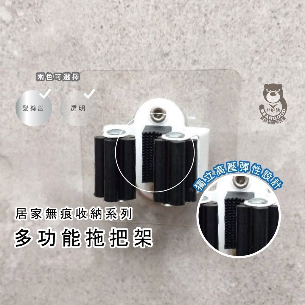 [熊好貼國際]拖把架 掃把架 好神拖 馬桶刷架（ 台灣製造） 壁掛 凹凸紋路牆面可貼（超黏貼) 無痕掛勾 居家收納, , large