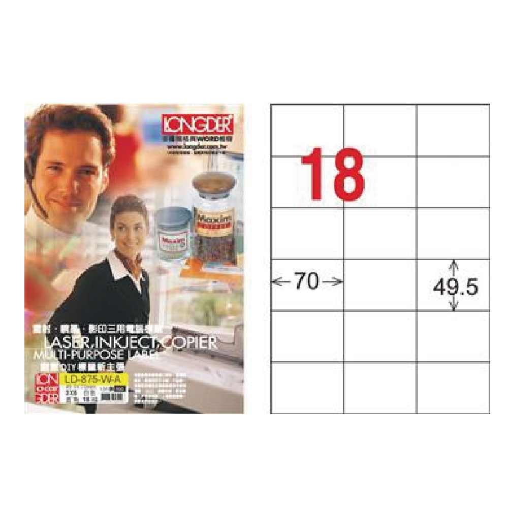 【龍德】LONGDER 三用電腦標籤 A4 18格 49.5*70mm 白色105張 3盒/組 LD-875-W-A(適用雷射、噴墨、影印), , large
