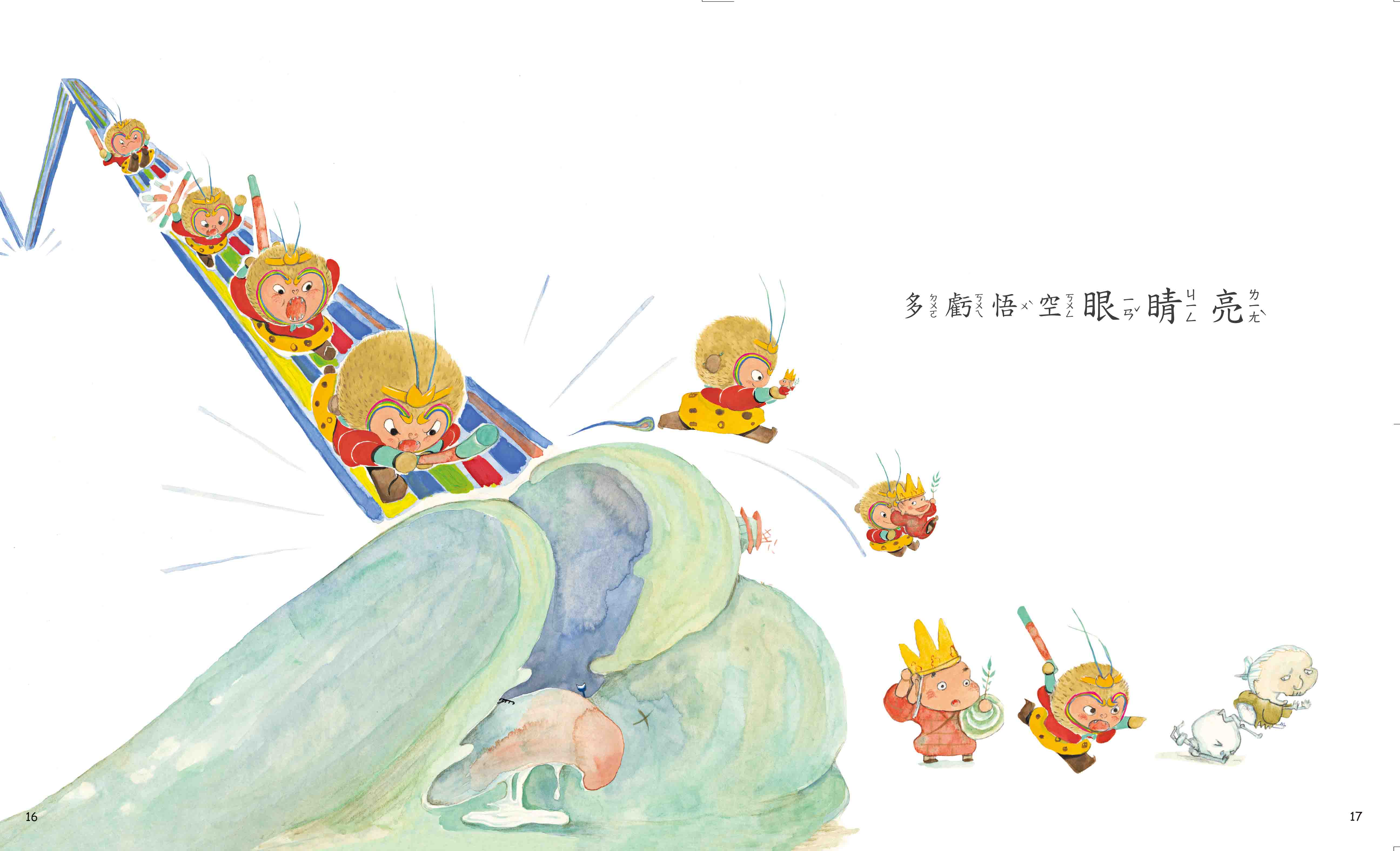 《南門書局》單本繪本館~孫悟空打妖怪 1本, , large