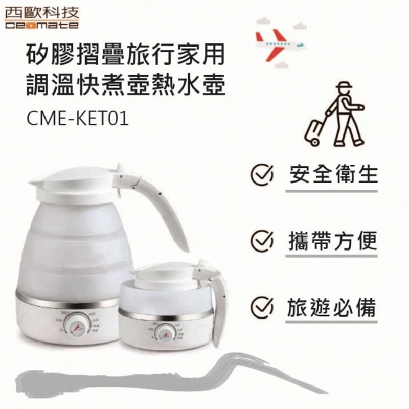 【西歐科技】矽膠摺疊旅行家用快煮壺熱水壺110V-220V(CME-KET-01), , large