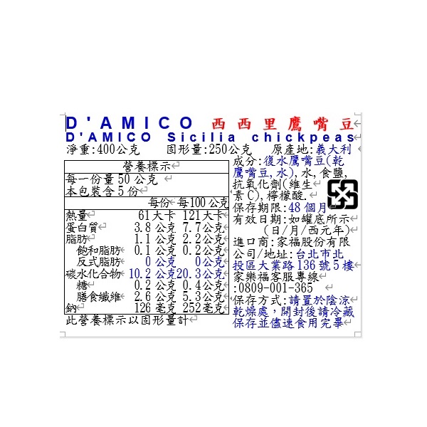 DAMICO西西里鷹嘴豆, , large