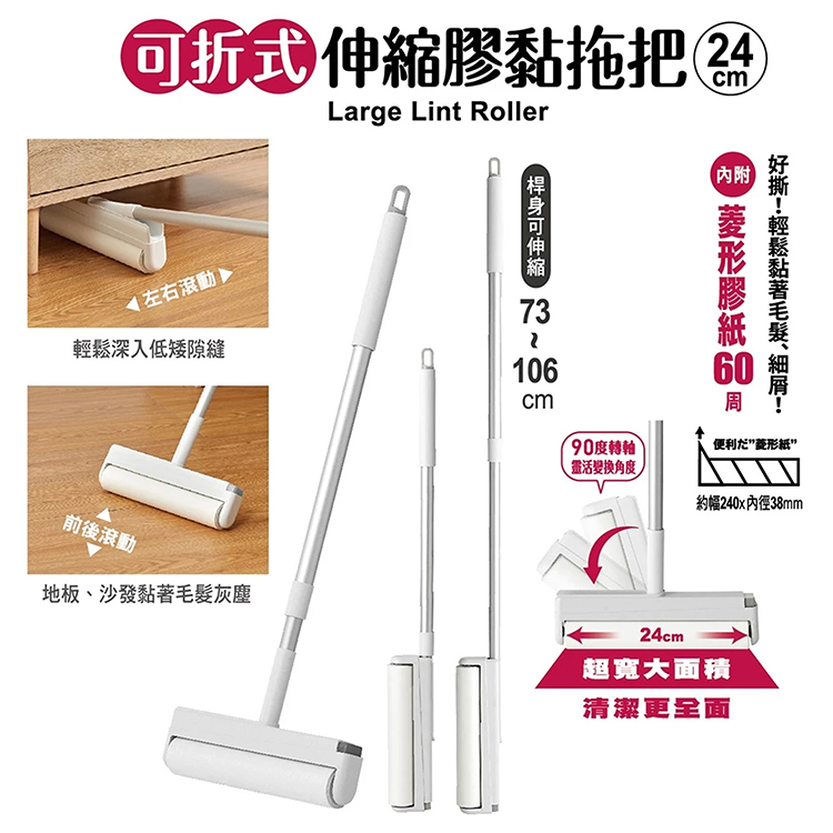 可折式伸縮膠黏拖把-24cmx1組+膠黏補充包-24cm-2入x3包, , large