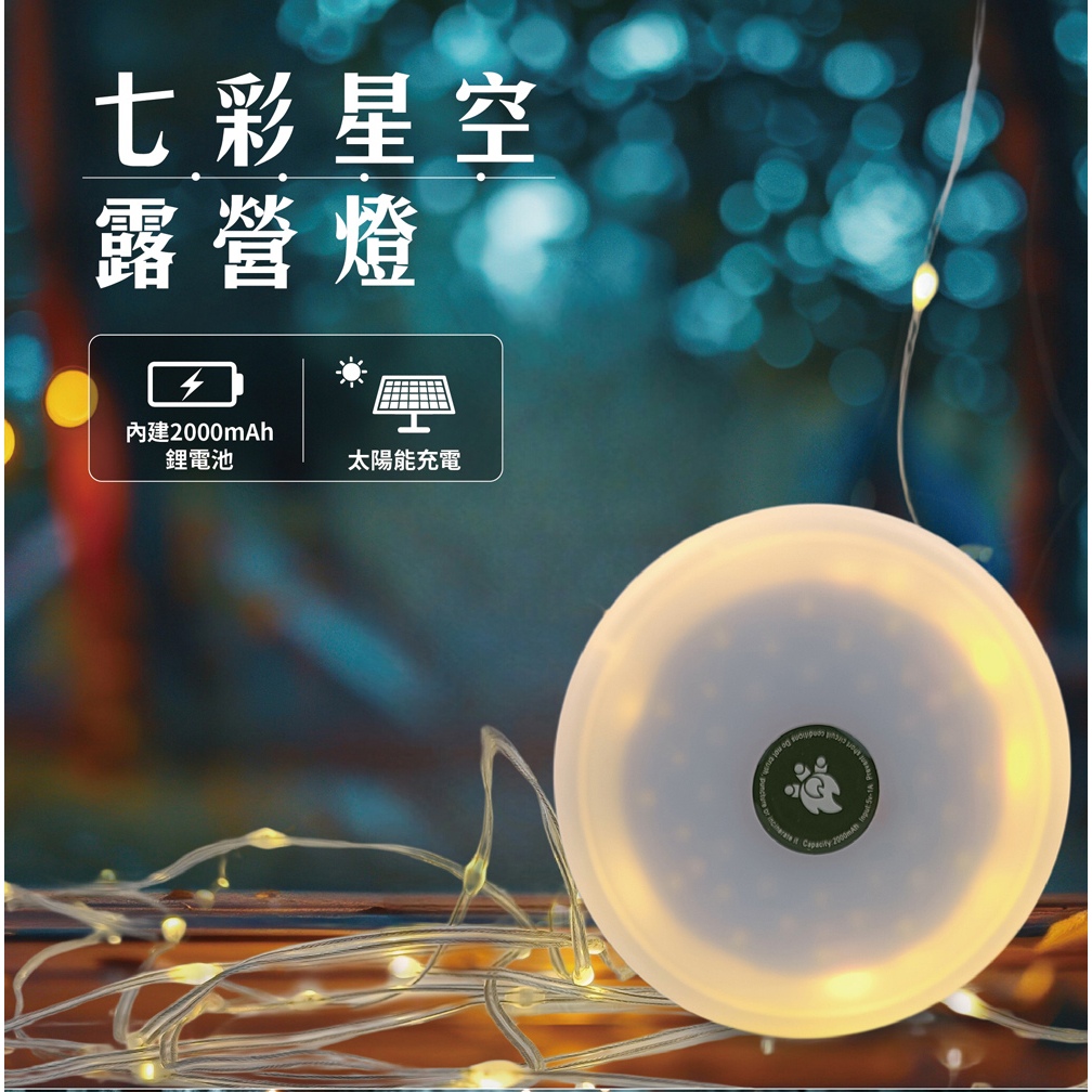 七彩星空露營燈 Type-C充電 卷尺 可吊掛 帳篷, , large