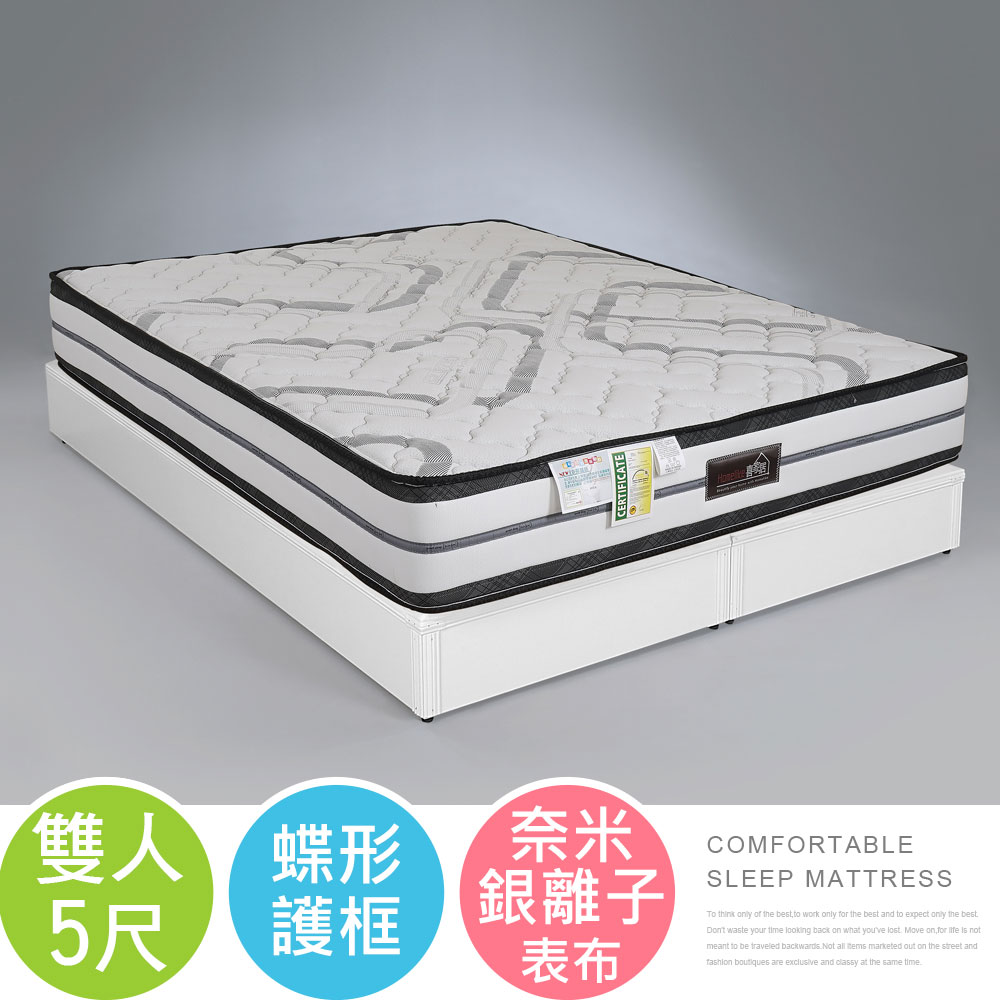 【Homelike】喜家居銀離子蝶型護框獨立筒床墊 -雙人5尺(2537), , large