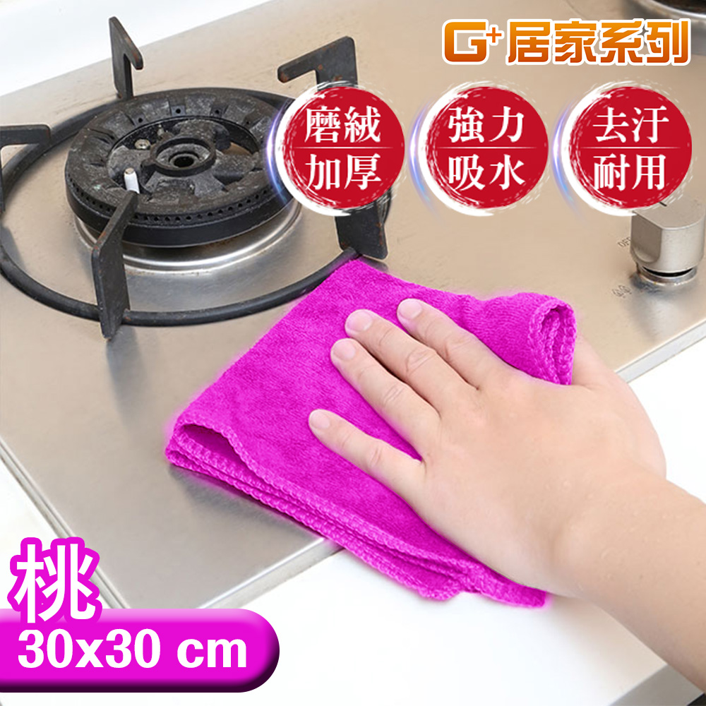 【G+居家】2組加厚強力吸水擦拭布(抹布/萬用布/超細纖維無水痕清潔布/洗碗布/廚房清潔布), , large