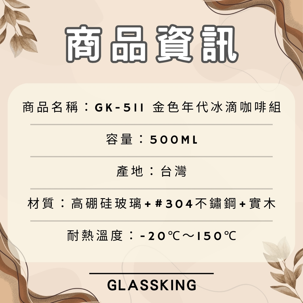 【GlassKing】台灣製造 GK-511-11 金色年代冰滴咖啡組配件 原木支座, , large