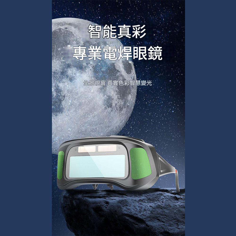 自動變光電焊真彩眼鏡+10保護片+收納包+布, , large