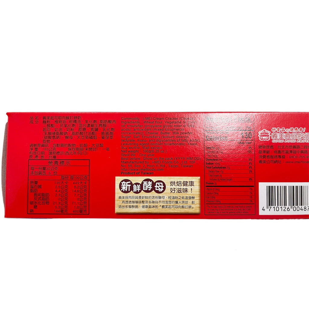 [義美]義美起司取向蘇打餅180g, , large