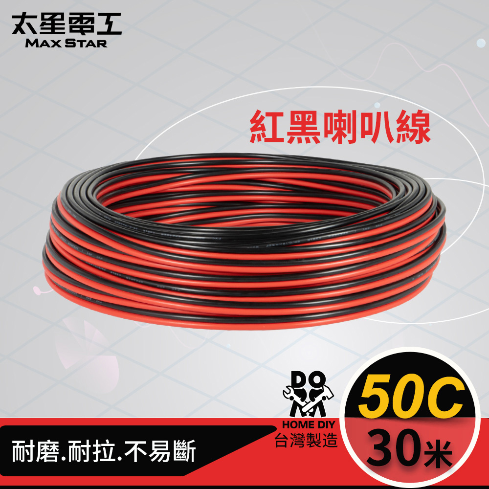 50-Core Red & Black Speaker Wire (0.10mm² × 50 Conductors), 30 Meters, , large