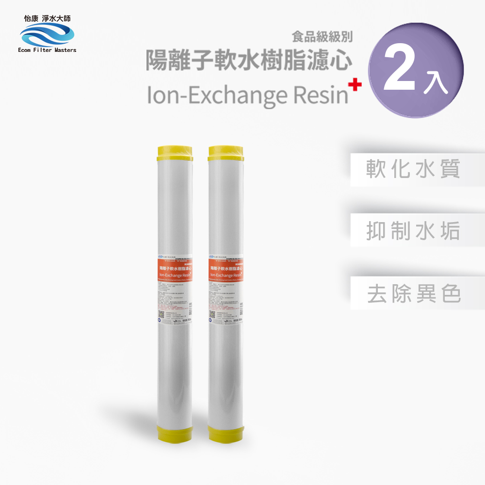 【怡康淨水】20吋標準NR水垢抑制軟水濾心組, , large