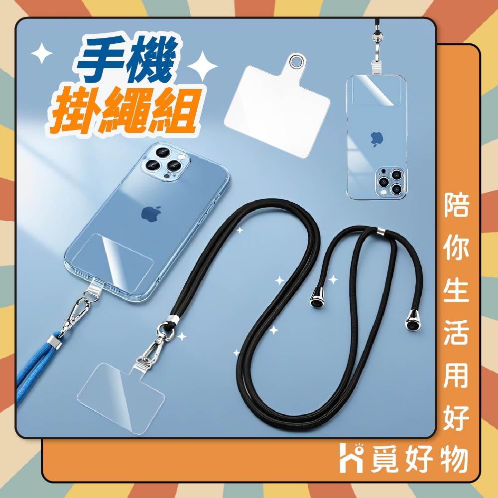 手機掛繩 斜背手機掛繩 手機殼掛繩【Ho覓好物】手機背帶 手機吊繩 手機繩 背帶繩 掛脖夾片 手機掛片 JP2814
