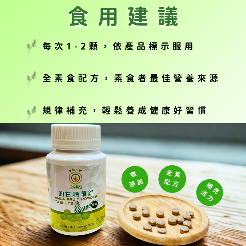 【富有愛】【花樹銀行】油甘精華錠, , large