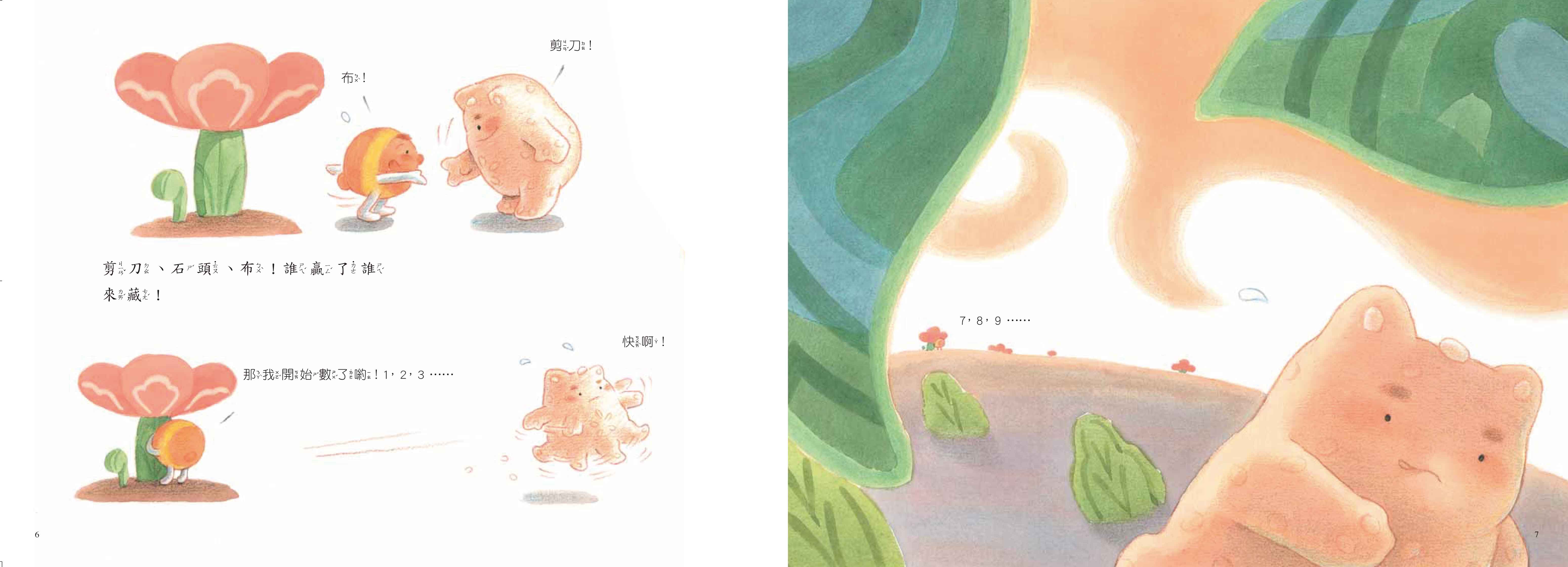 《南門書局》單本繪本館~不要和糯米糰捉迷藏 1本, , large