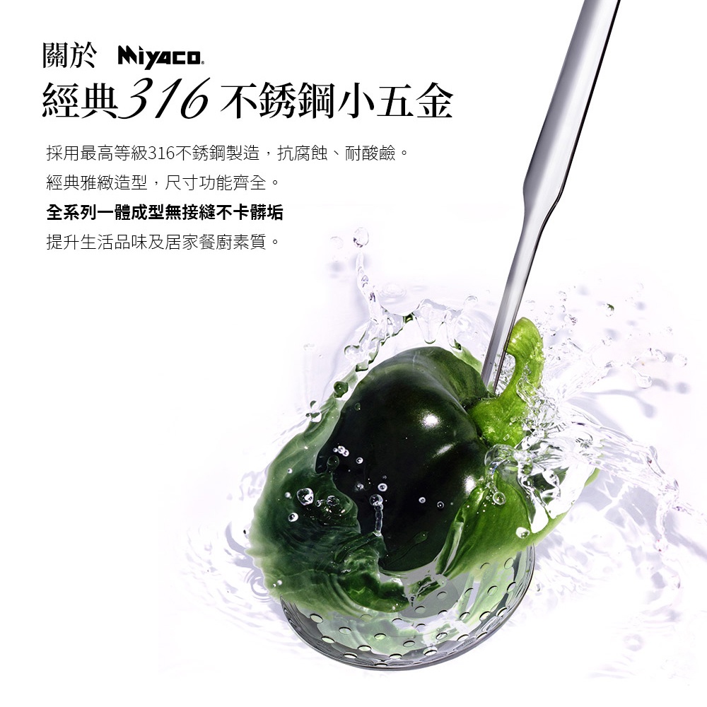 Miyaco 米雅可 經典316不鏽鋼料理用具 漏煎匙-Leidea樂德兒, , large