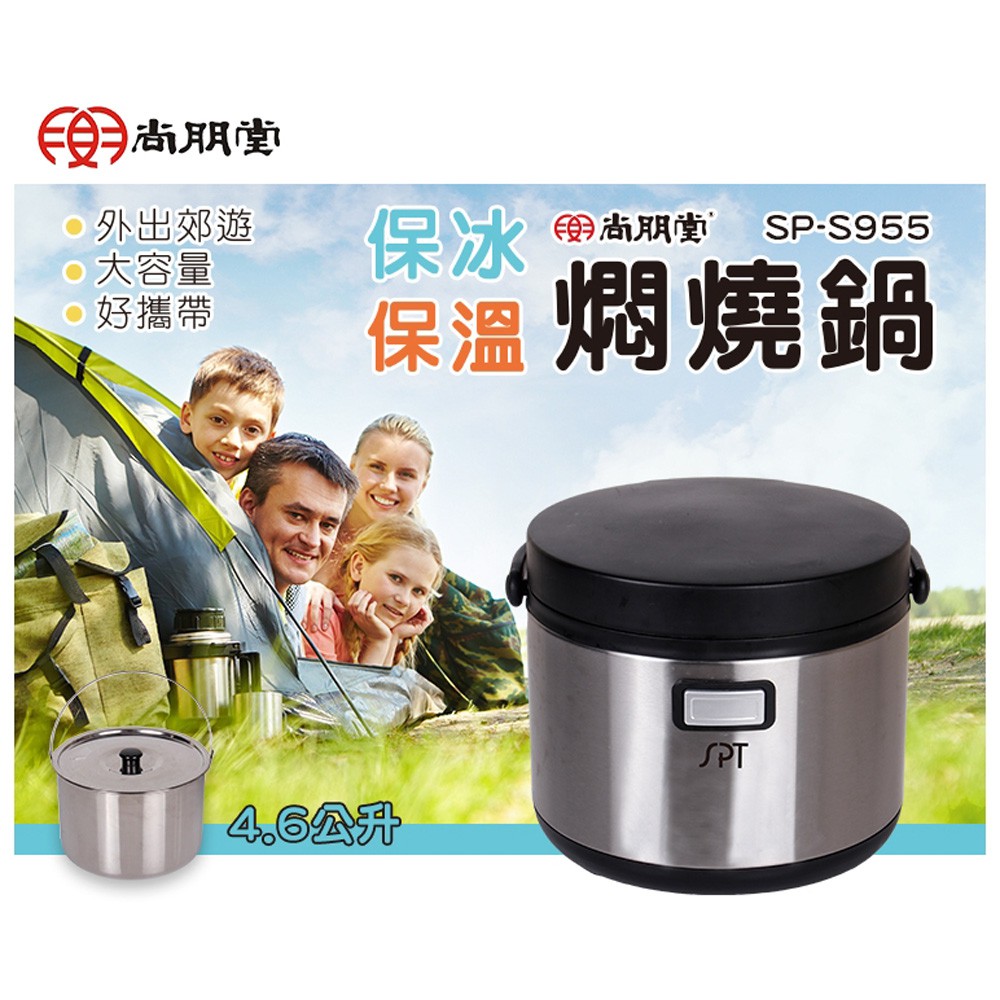 SPT 尚朋堂 4.6公升不鏽鋼燜燒鍋 SP-S955, , large