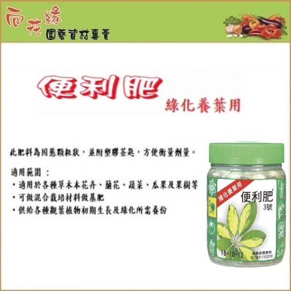 【向花緣】便利肥 養葉肥 (肥效達6~8個月) - 400g, , large