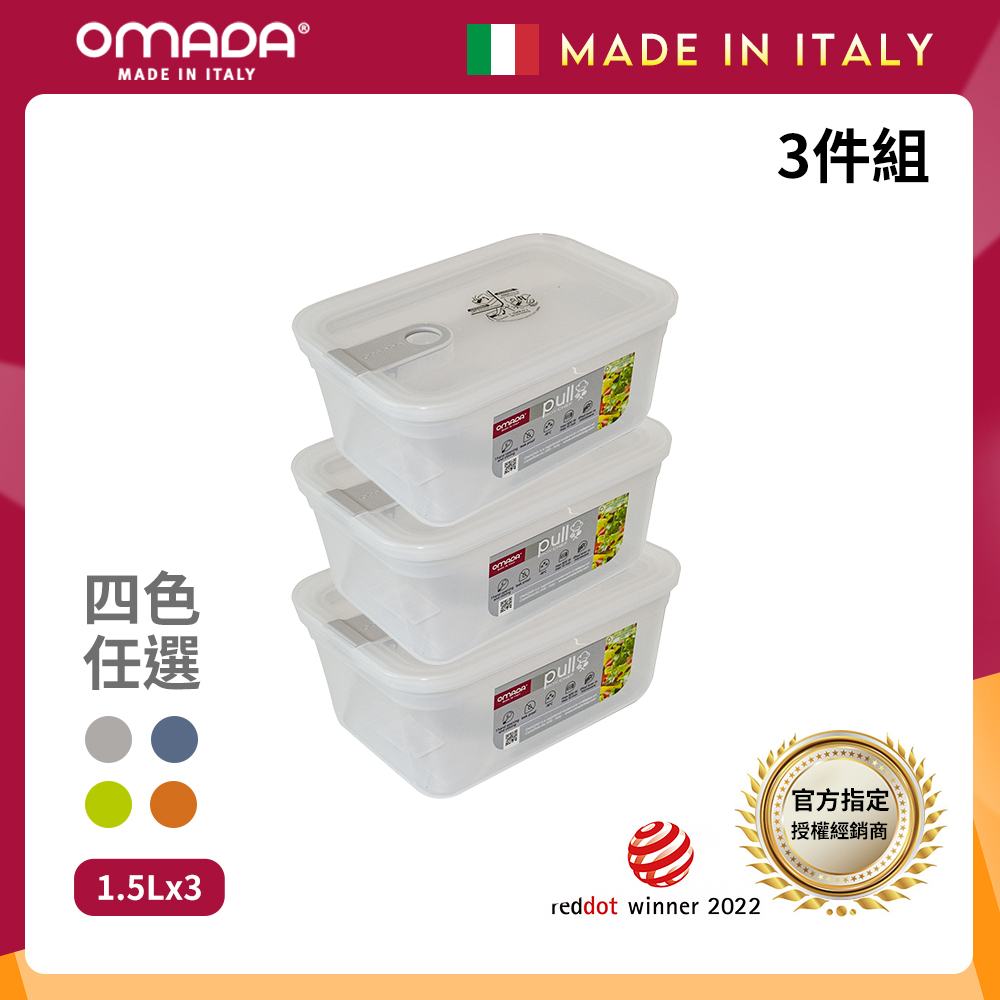 【義大利OMADA】主廚CHEF 單手易拉 PP保鮮盒1.5L(超值三件組)任選色, , large