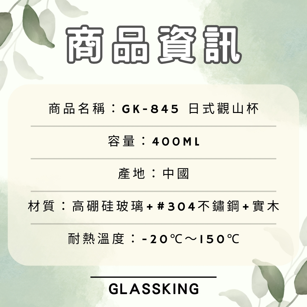 【GlassKing】GK-845 日式觀山杯 耐熱直火壺 耐熱玻璃壺 泡茶壺 木把茶壺 個人杯 三件杯, , large