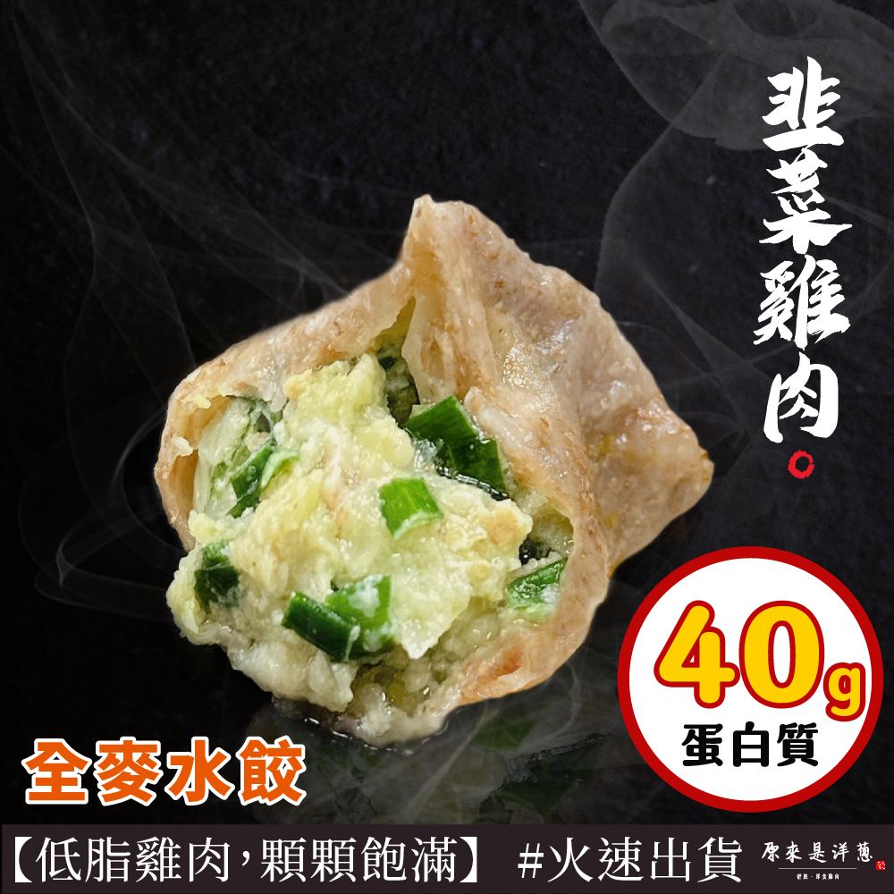 [原來是洋蔥] 全麥水餃x4包(口味固定), , large