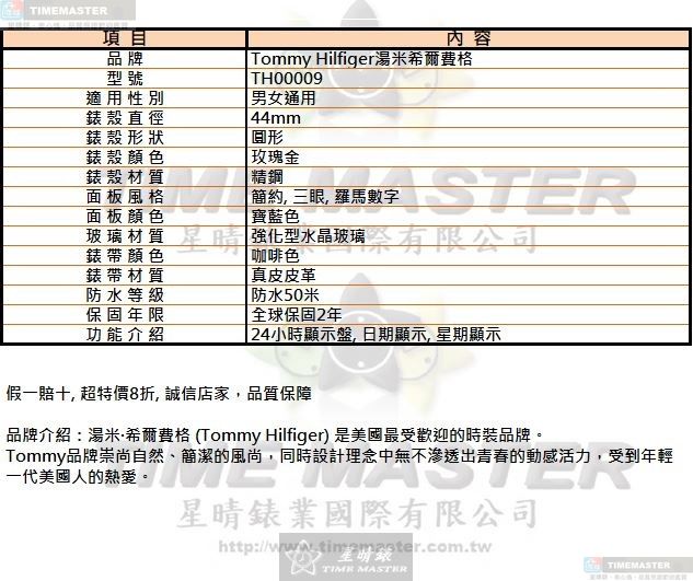 [星晴錶業]TommyHilfiger手錶,44mm,TH00009寶藍色錶面玫瑰金錶殼咖啡色真皮皮革錶帶款, , large