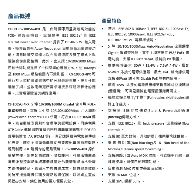 昌運監視器 CS-1005G-4PX 5埠 10/100/1000Mbps Gigabit 4埠 PoE+ 網路交換器, , large