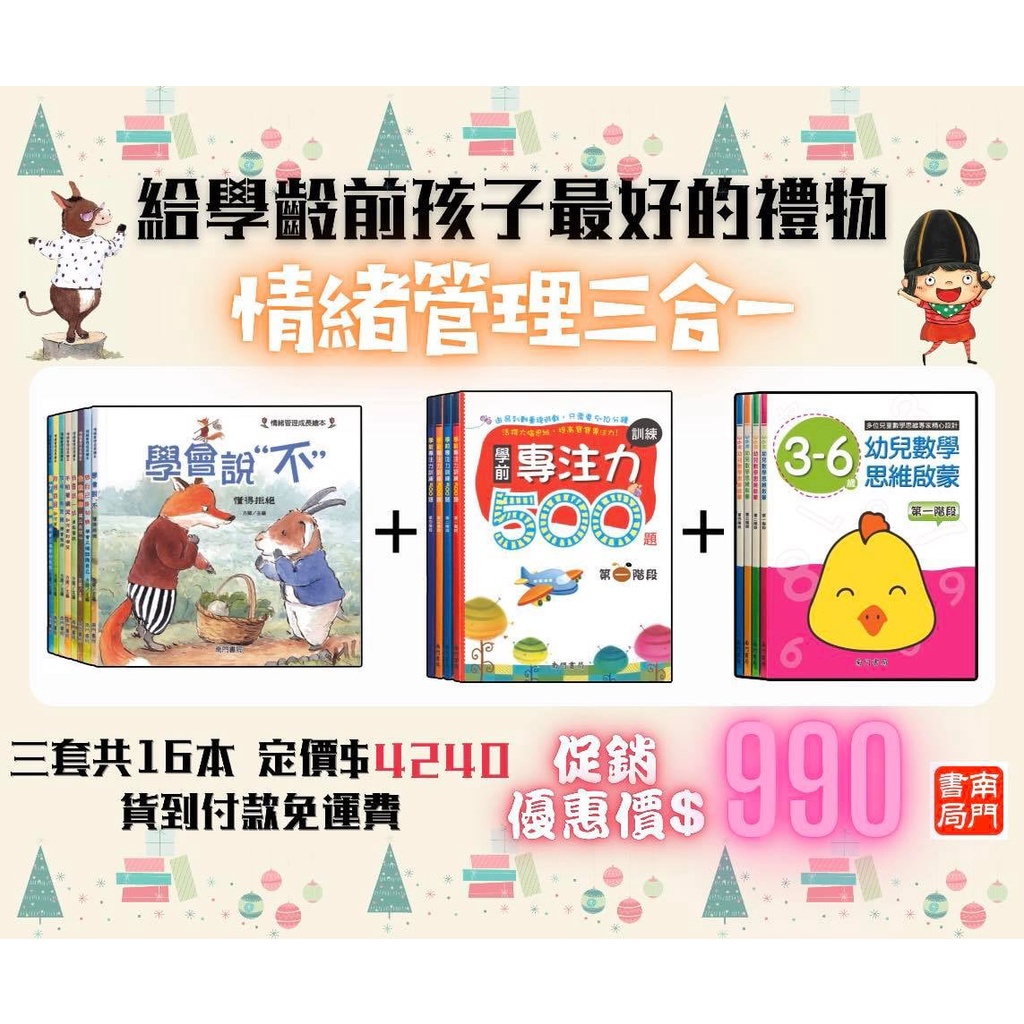 《南門書局》情緒管理    三合一 16本, , large