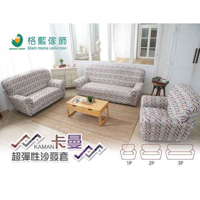 【格藍傢飾】卡曼涼感彈性沙發套-紫1人座/2人座/3人座/1+2+3人座 萬用沙發罩彈性防滑全包, , large