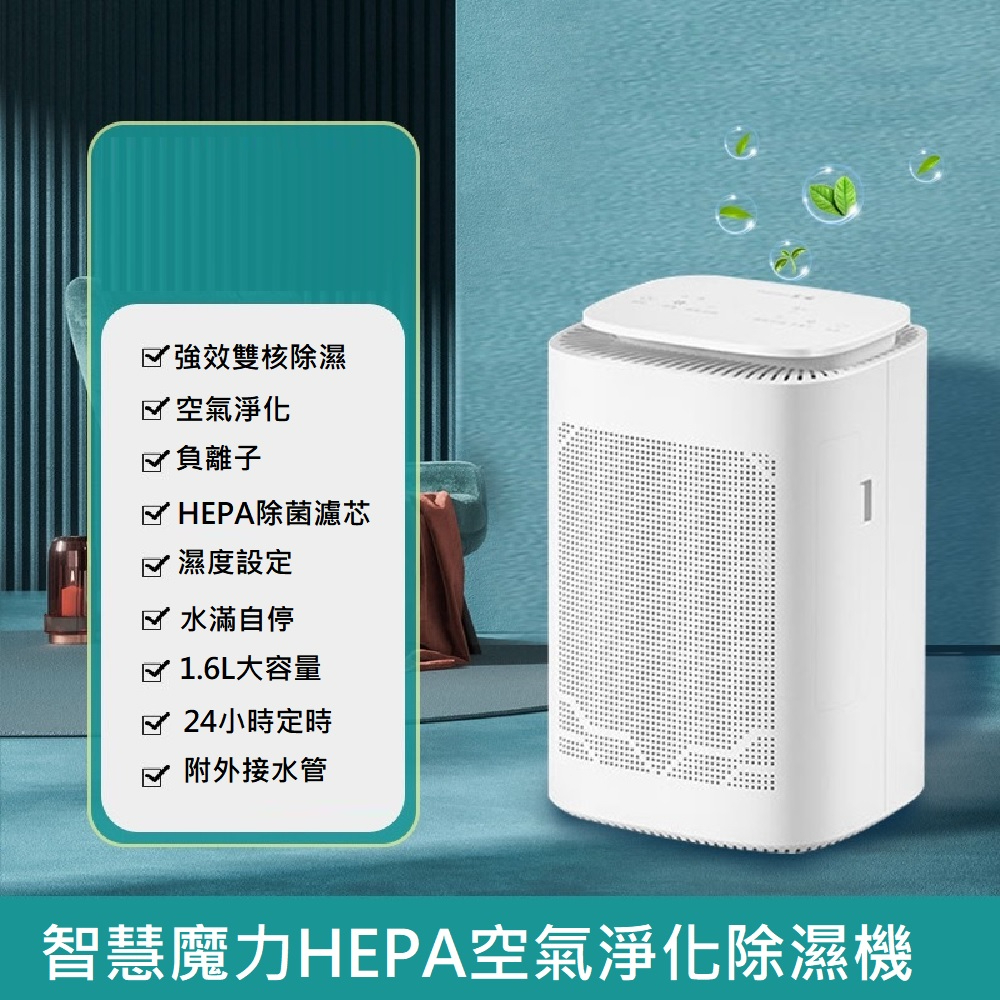 【Smart bearing 智慧魔力】HEPA空氣清淨除濕兩用機(CJ-2020-4), , large