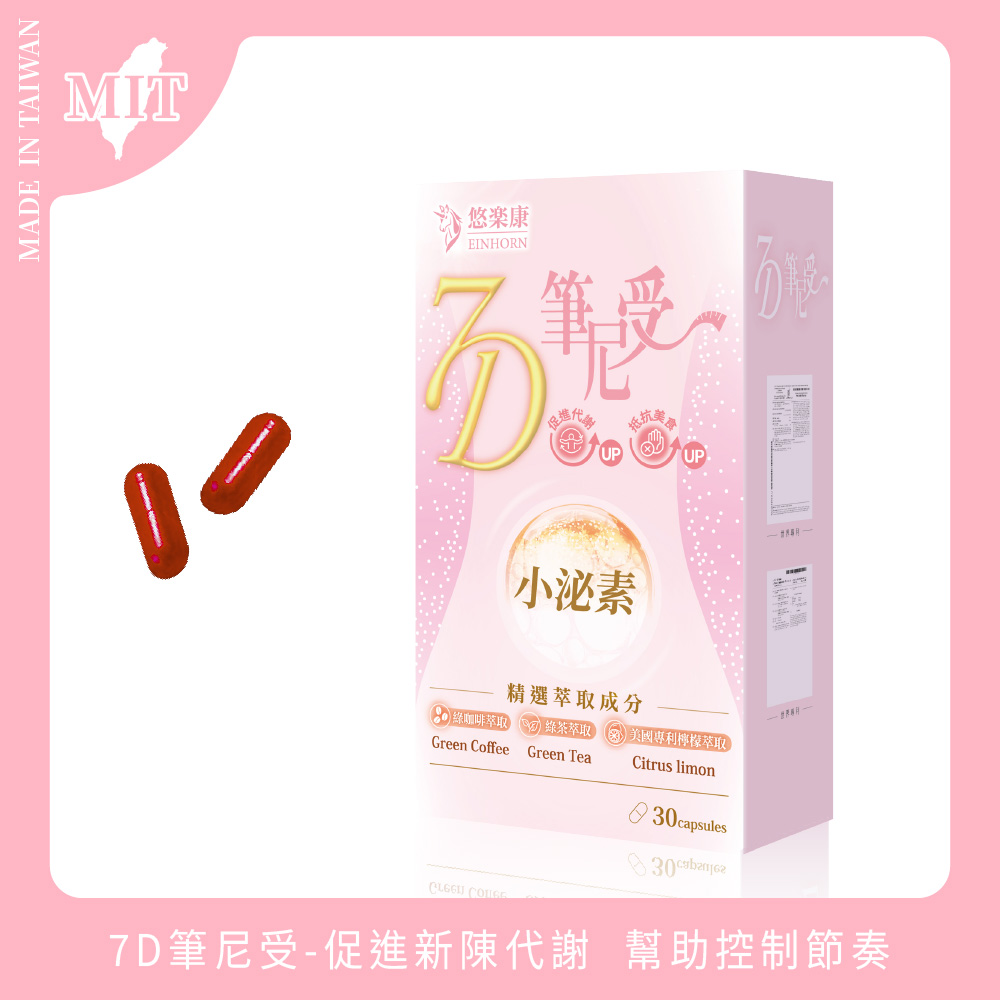 [群星生醫] 多國認證 促進新陳代謝 7D筆尼受, , large