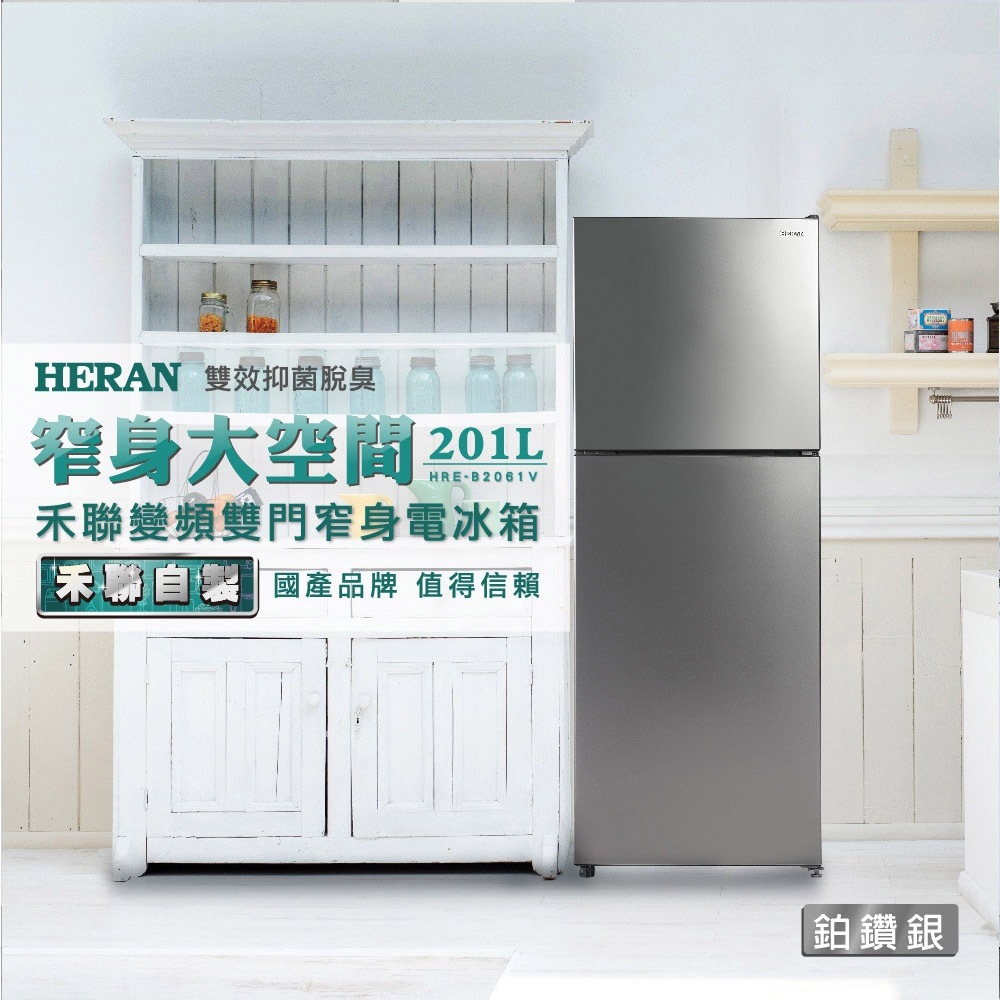 HERAN 201L Grade 1 Inverter Narrow Double Door Refrigerator HRE-B2061V, , large