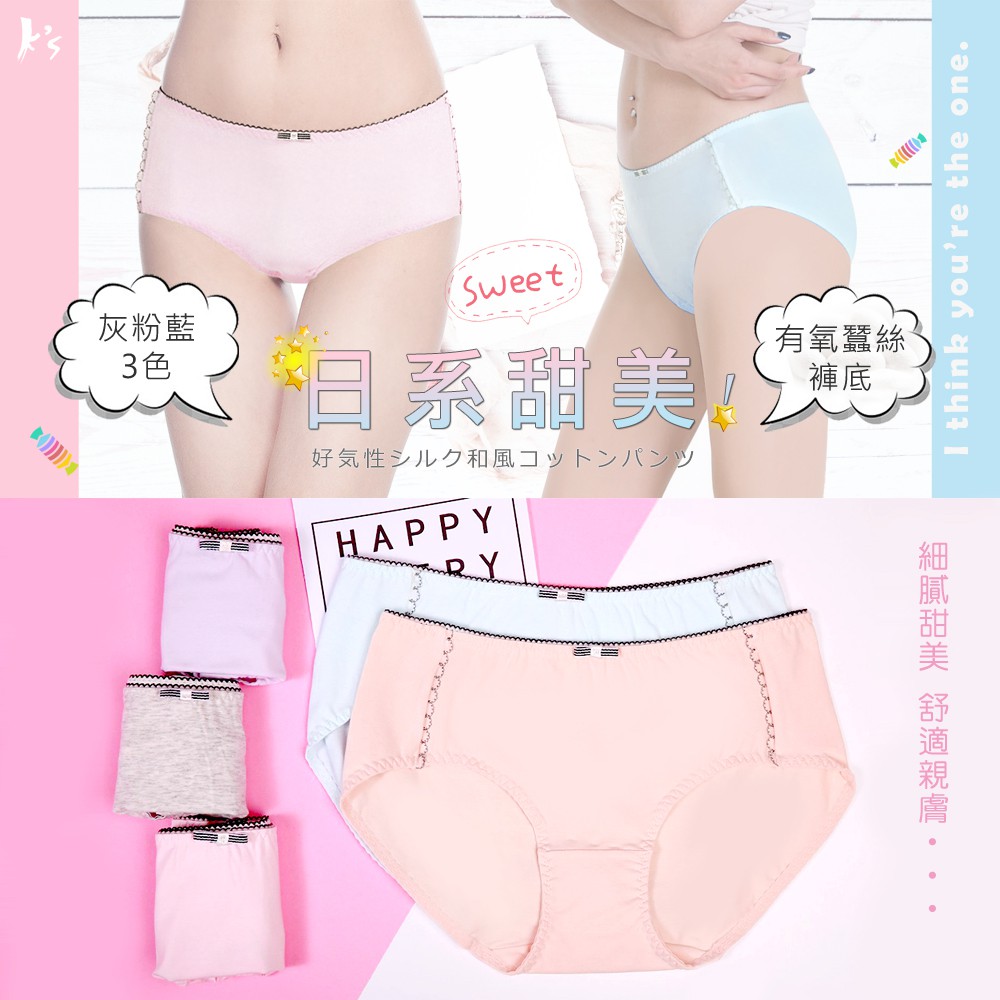 【K's凱恩絲】日系甜美棉柔三角專利有氧蠶絲內褲-粉色, , large