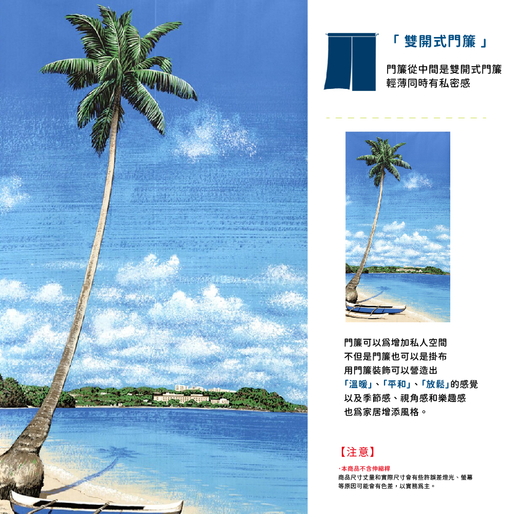 日本製【コスモ】長門簾《棕櫚海灘》, , large