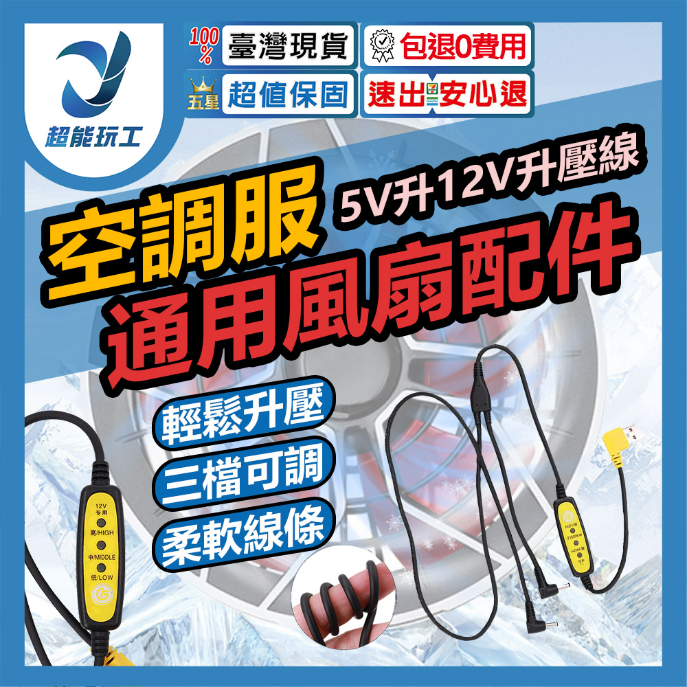 Air Conditioner Clothing Fan/Accessories/5V to 12V Boost Cable, , large