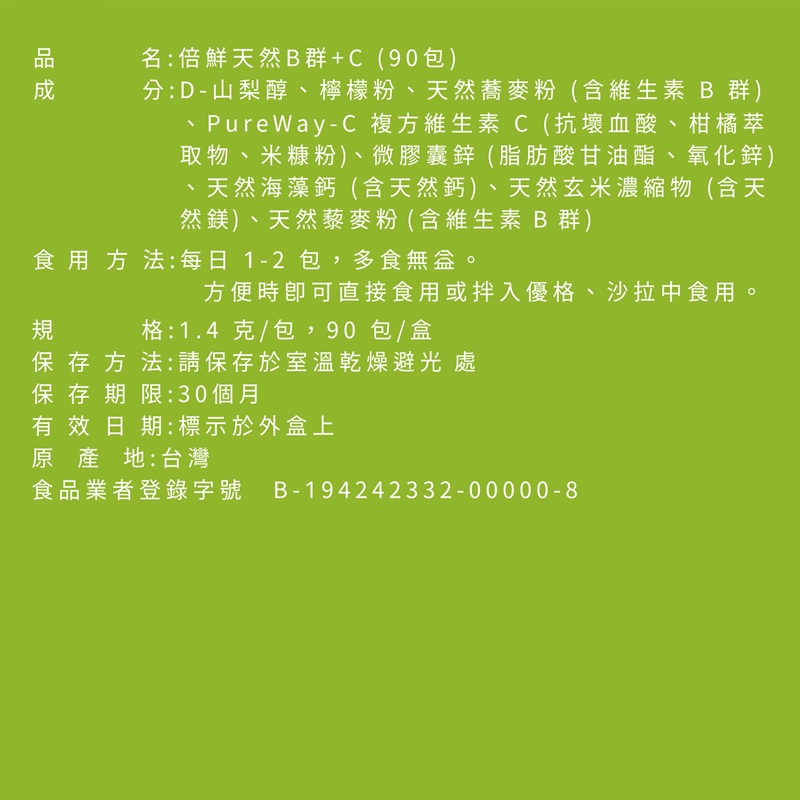 [佑全保健藥妝] 倍鮮天然B群+C 30包/盒, , large