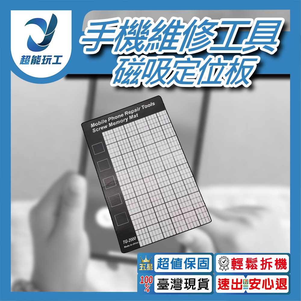 手機拆機工具/螺絲磁吸定位板, , large