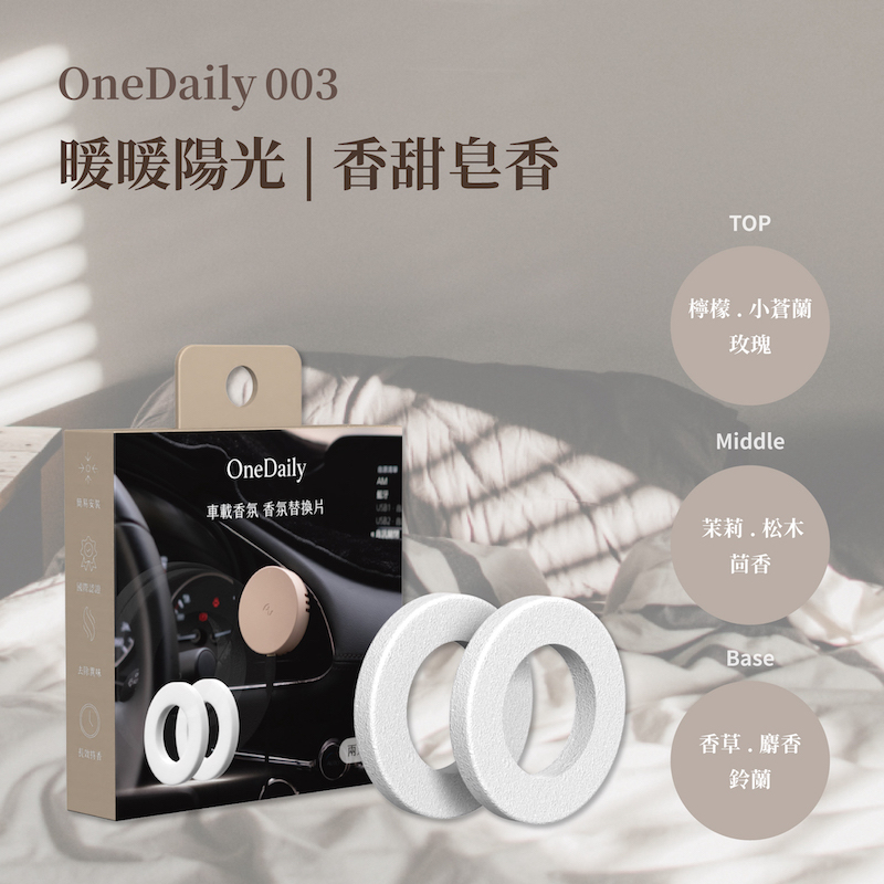 [萬摩科技]Onedaily 香氛塊(兩入組)-暖暖陽光, , large