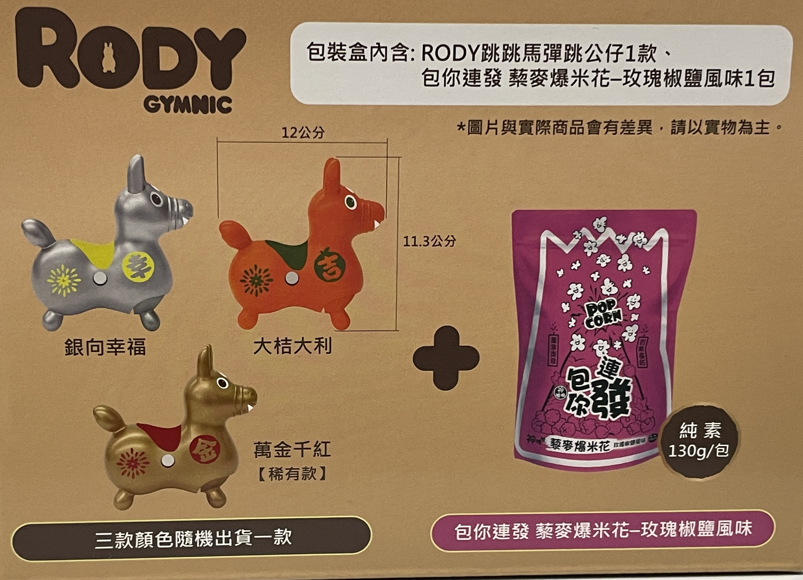 RODY跳跳馬-利馬爆富彈跳公仔禮盒, , large