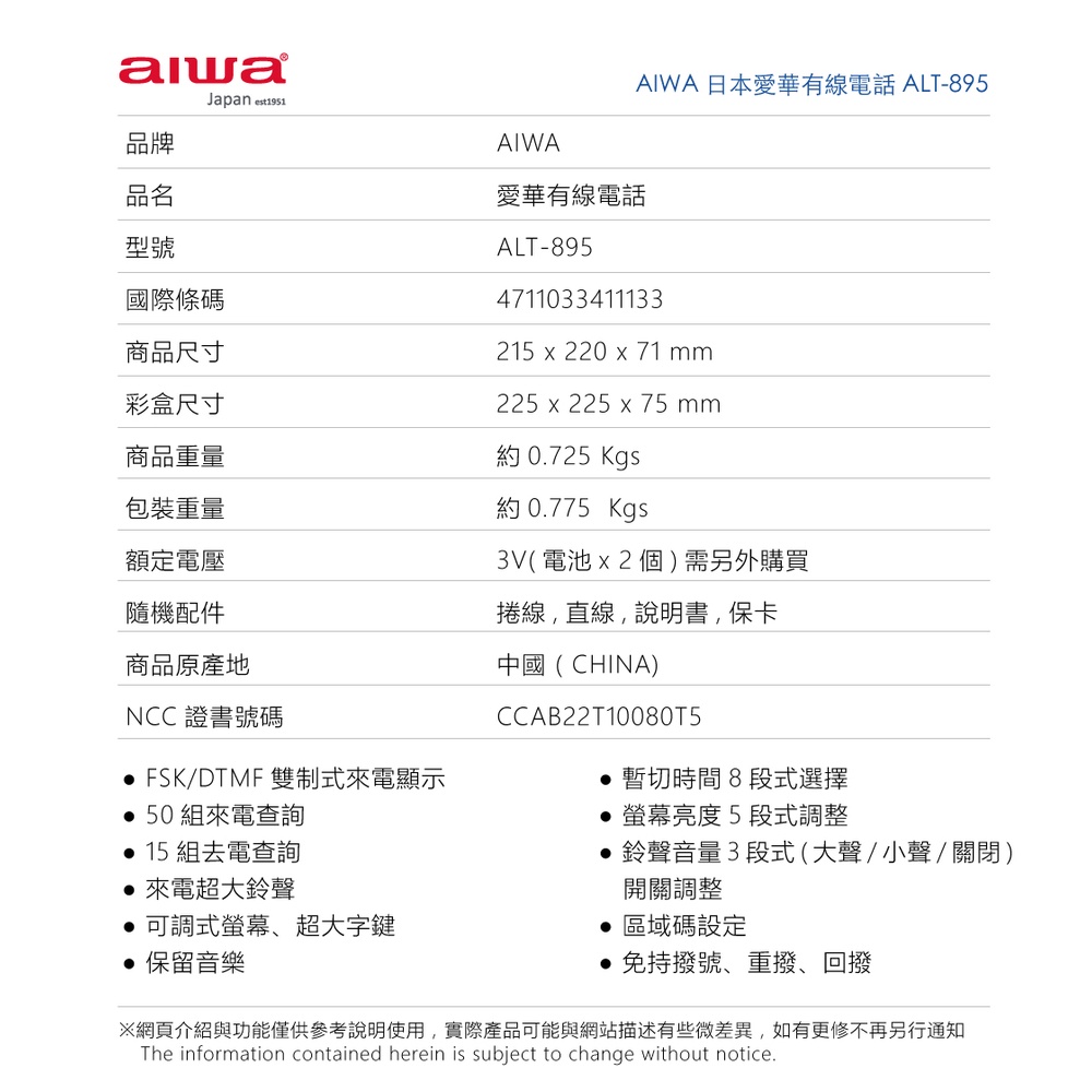 AIWA 愛華 超大字鍵大鈴聲有線電話 ALT-895, , large