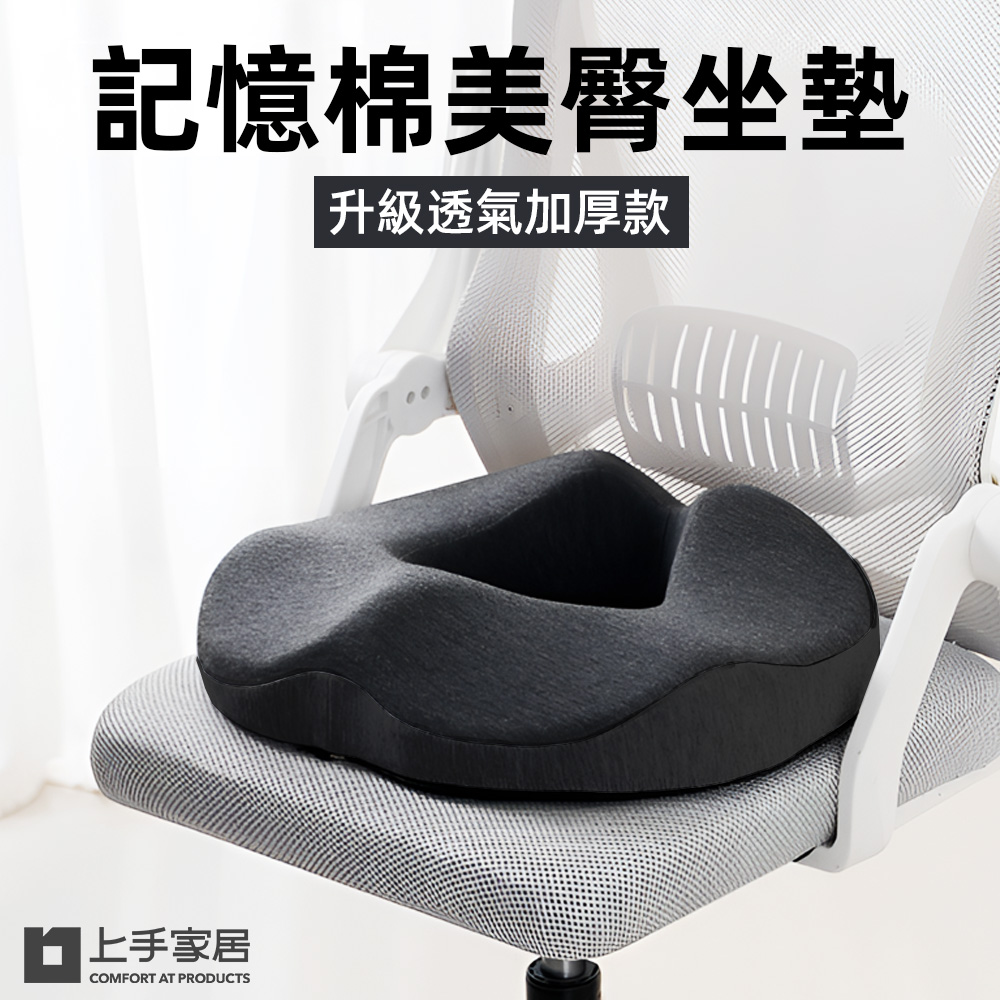 【上手家居】記憶棉美臀坐墊 深灰色(痔瘡坐墊/甜甜圈坐墊/痣瘡墊/增高坐墊/增高椅墊/辦公椅墊/減壓坐墊), , large