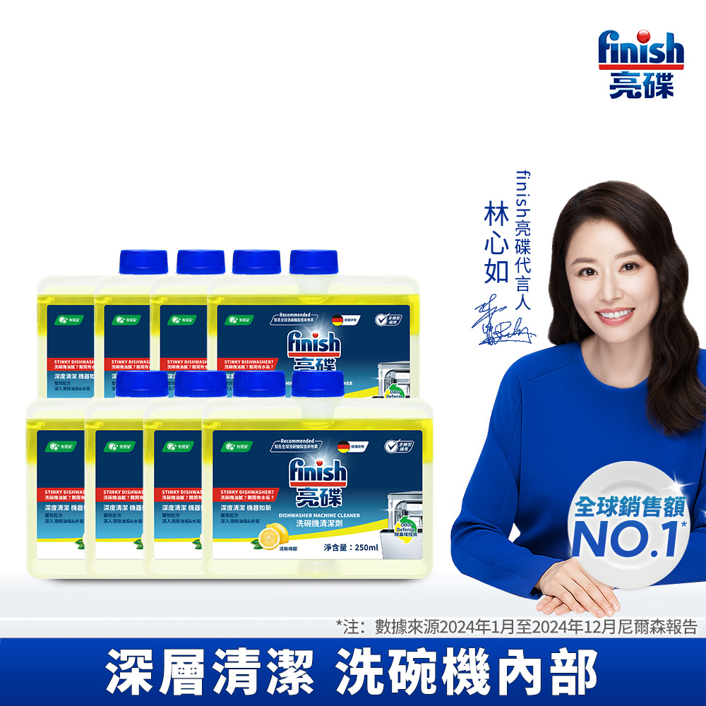 [finish 亮碟] 洗碗機機體清潔劑檸檬250ml(每月一次/瓦解機體細縫油漬/去除水垢異味/深度清潔洗碗機)8入組, , large