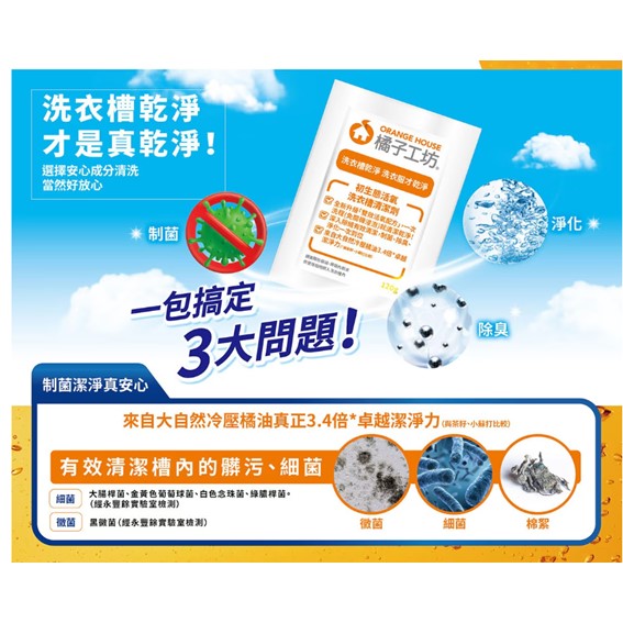橘子工坊 洗衣槽清潔劑 120公克 X 16入 洗衣機清潔劑 洗衣機清潔, , large