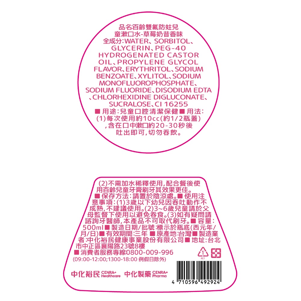 百齡雙氟防蛀兒童漱口水-草莓奶昔香味, , large