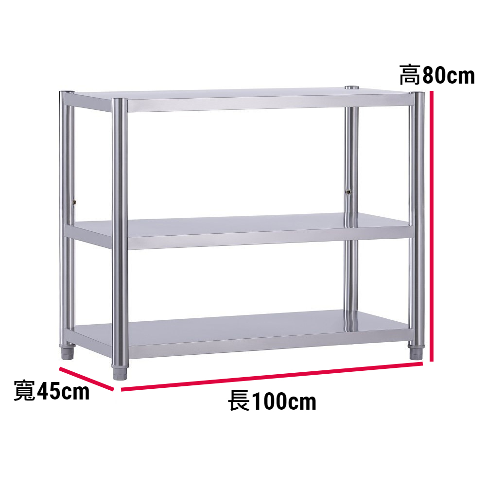 【誠宜居家】100x45x80公分【 特厚款鋼板加粗加厚80%】(三層不鏽鋼置物架)-加強底部橫梁 收納架 不鏽鋼置物架 不銹鋼置物架 廚房不銹鋼置物架 置物架 家電架 廚房架 架子, , large