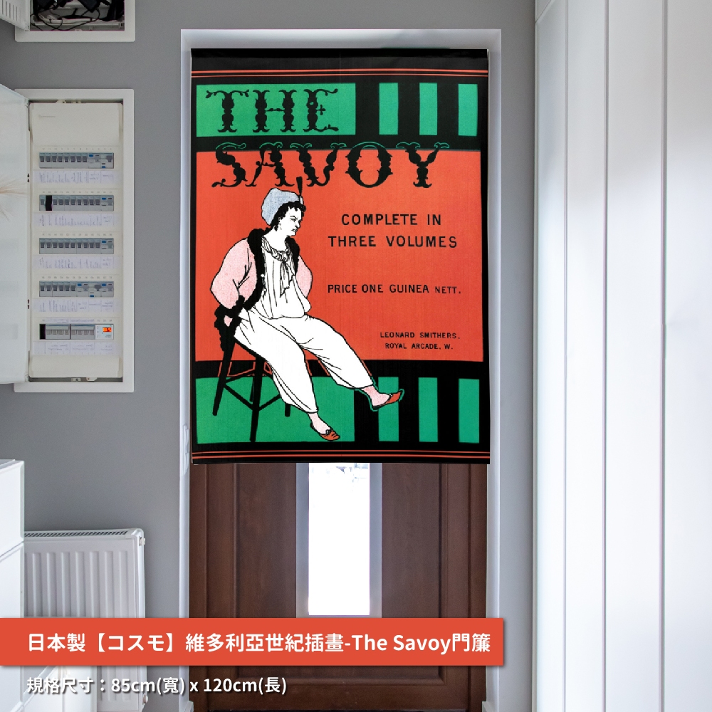 日本製【コスモ】長門簾《維多利亞世紀插畫-The Savoy》, , large