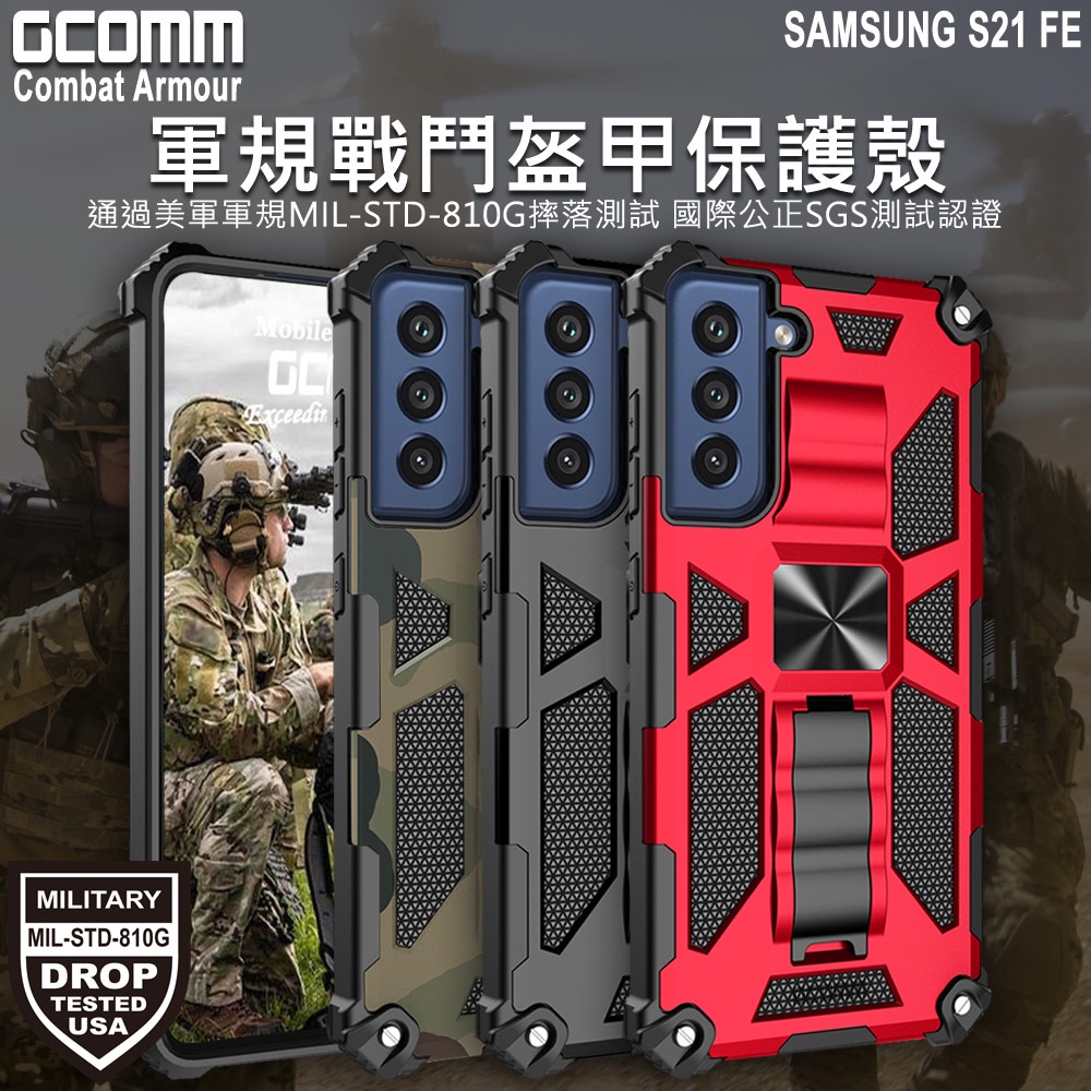 GCOMM 三星 S21 FE 軍規戰鬥盔甲保護殼 Combat Armour, , large